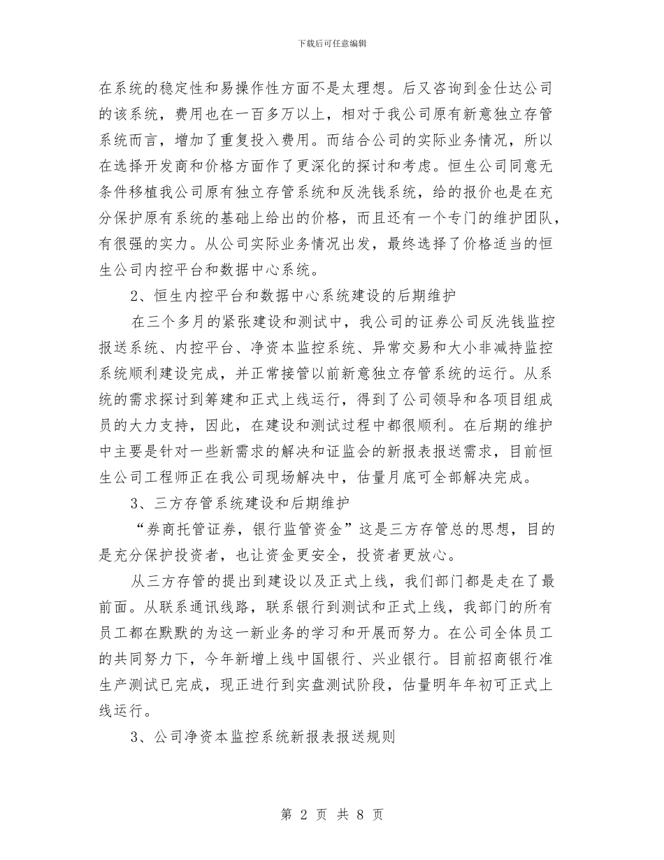 证券技术部工作人员年终工作总结与证券投资季度工作总结汇编_第2页