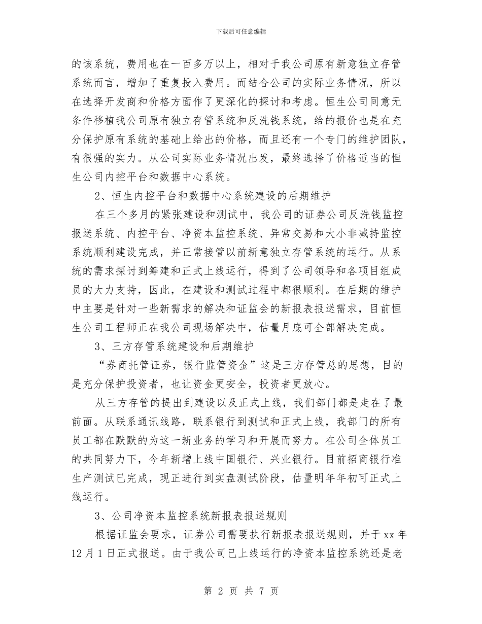 证券技术部工作人员年终工作小结与证券理财部员工2024财务工作总结汇编_第2页