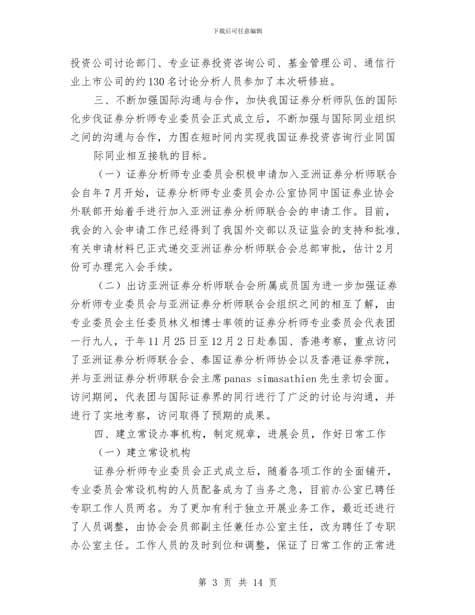 证券年度工作总结与证券服务部个人自查报告工作总结汇编_第3页