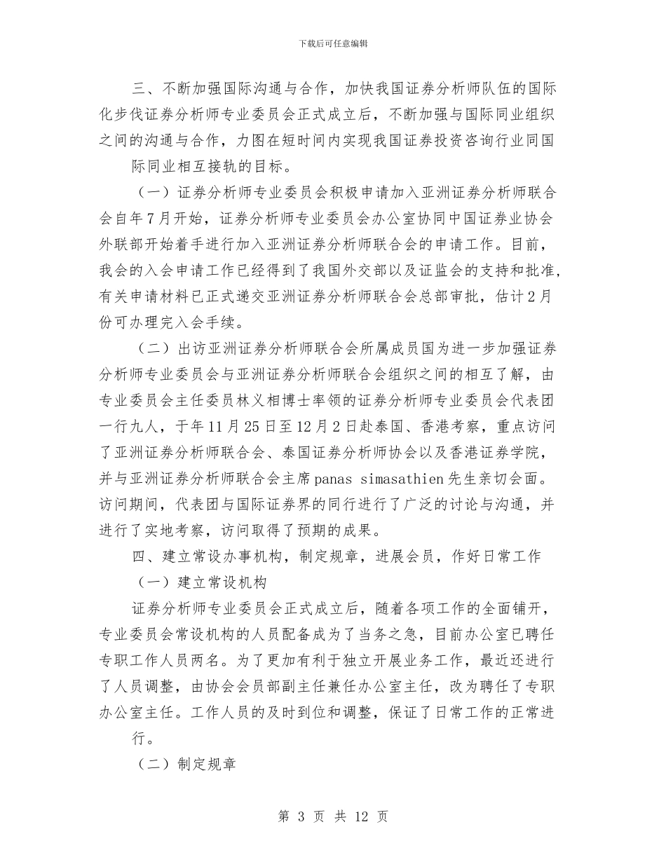 证券年度工作总结与证券营销工作总结范文汇编_第3页