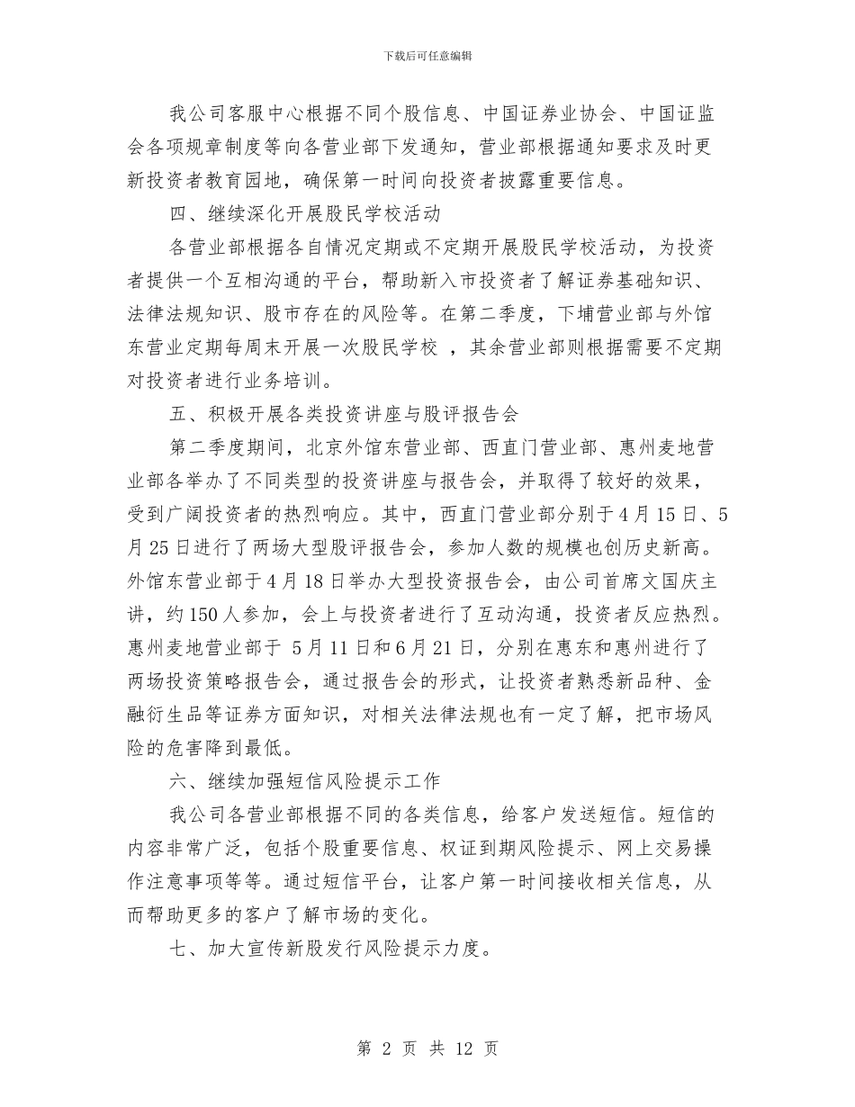 证券投资季度工作总结与证券理财部员工工作总结汇编_第2页
