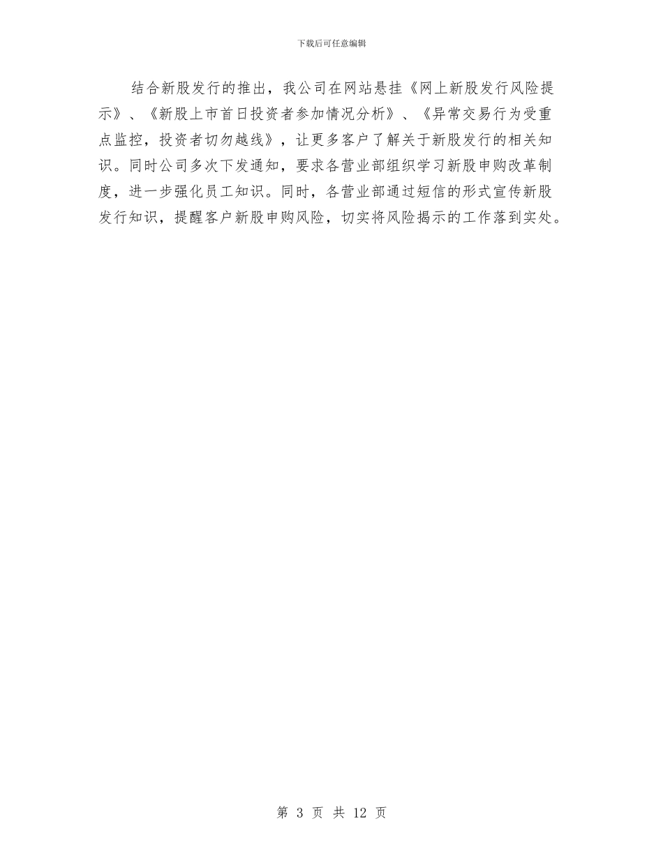 证券投资季度工作总结与证券理财部员工工作总结汇编_第3页
