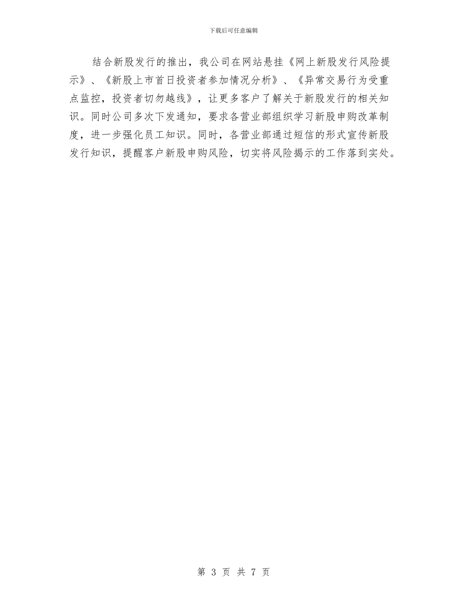 证券投资季度工作总结与证券服务部个人自查剖析汇编_第3页