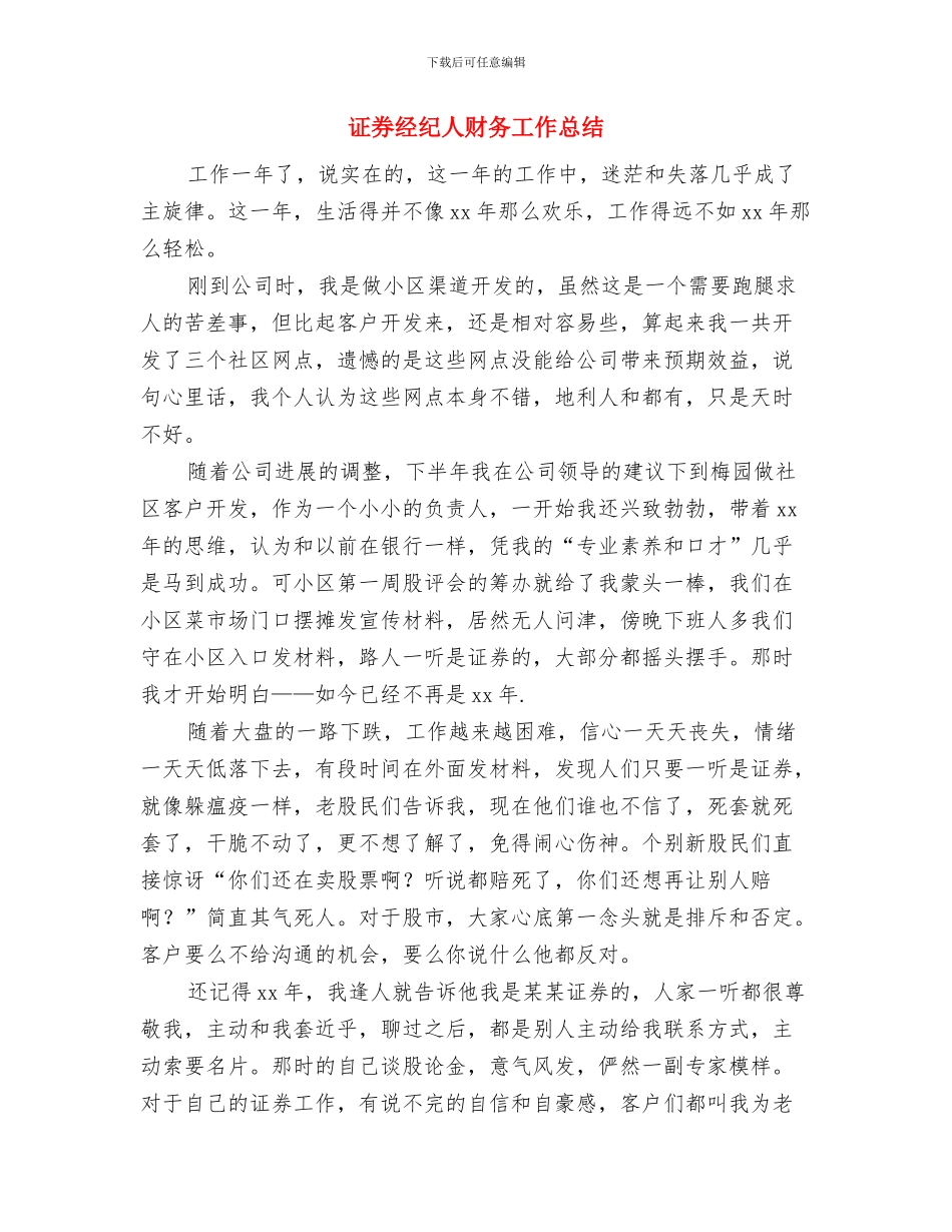证券经理年终工作总结与证券经纪人财务工作总结汇编_第3页