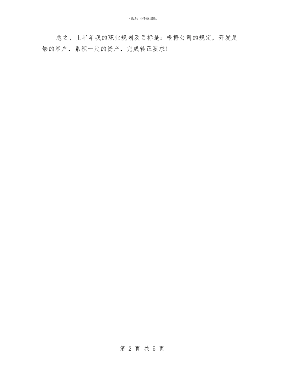 证券经理年终工作总结2024与证券营业部工作年度总结汇编_第2页