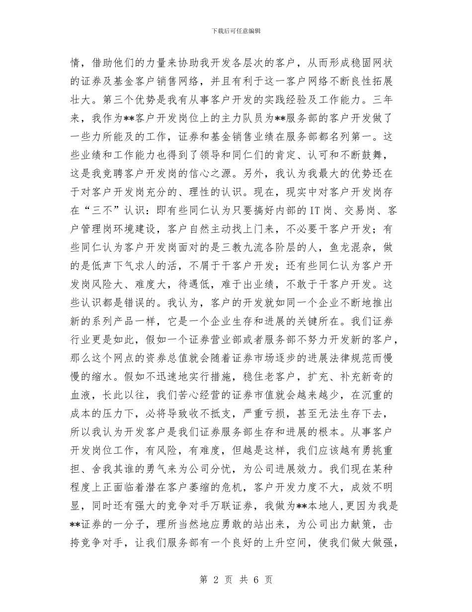 证券服务部个人自查报告工作总结与证券营销工作总结范文汇编_第2页