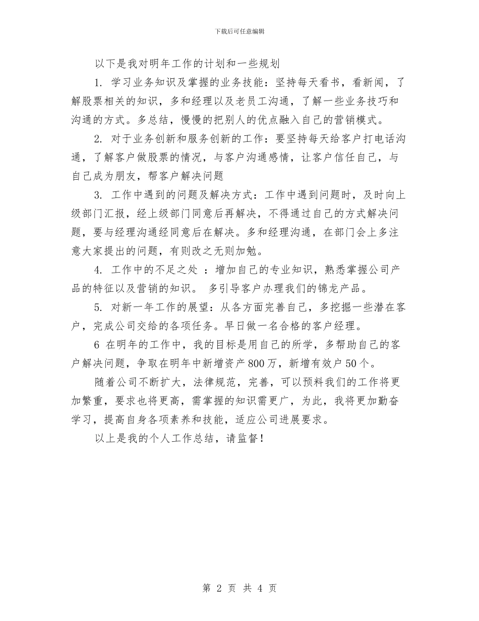 证券理财财务工作总结与证券理财部员工财务工作总结汇编_第2页