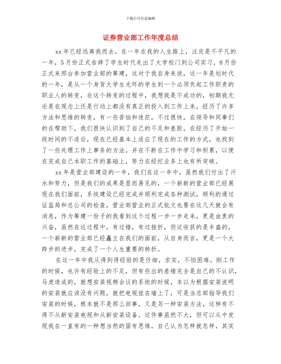 证券经理年终工作总结与证券营业部工作年度总结汇编_第3页