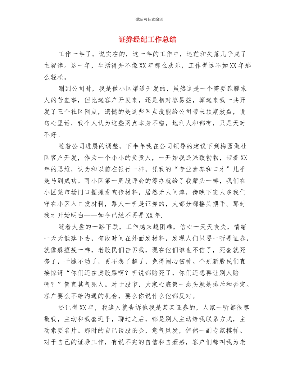 证券经理年终工作总结与证券经纪工作总结汇编_第3页