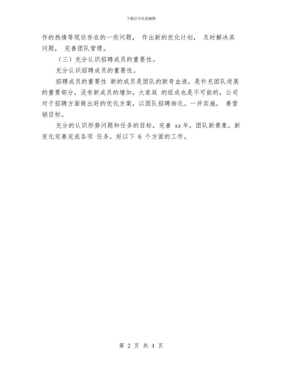 证券营销员工工作计划范例与证券营销工作计划汇编_第2页