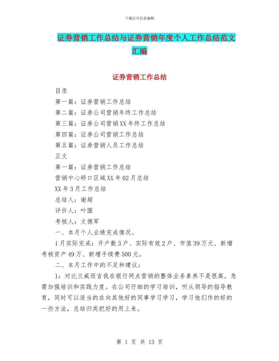 证券营销工作总结与证券营销年度个人工作总结范文汇编_第1页
