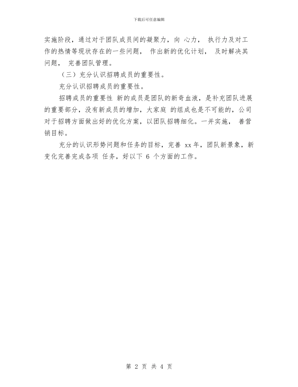 证券营销员工工作计划范例与证券营销工作计划书汇编_第2页