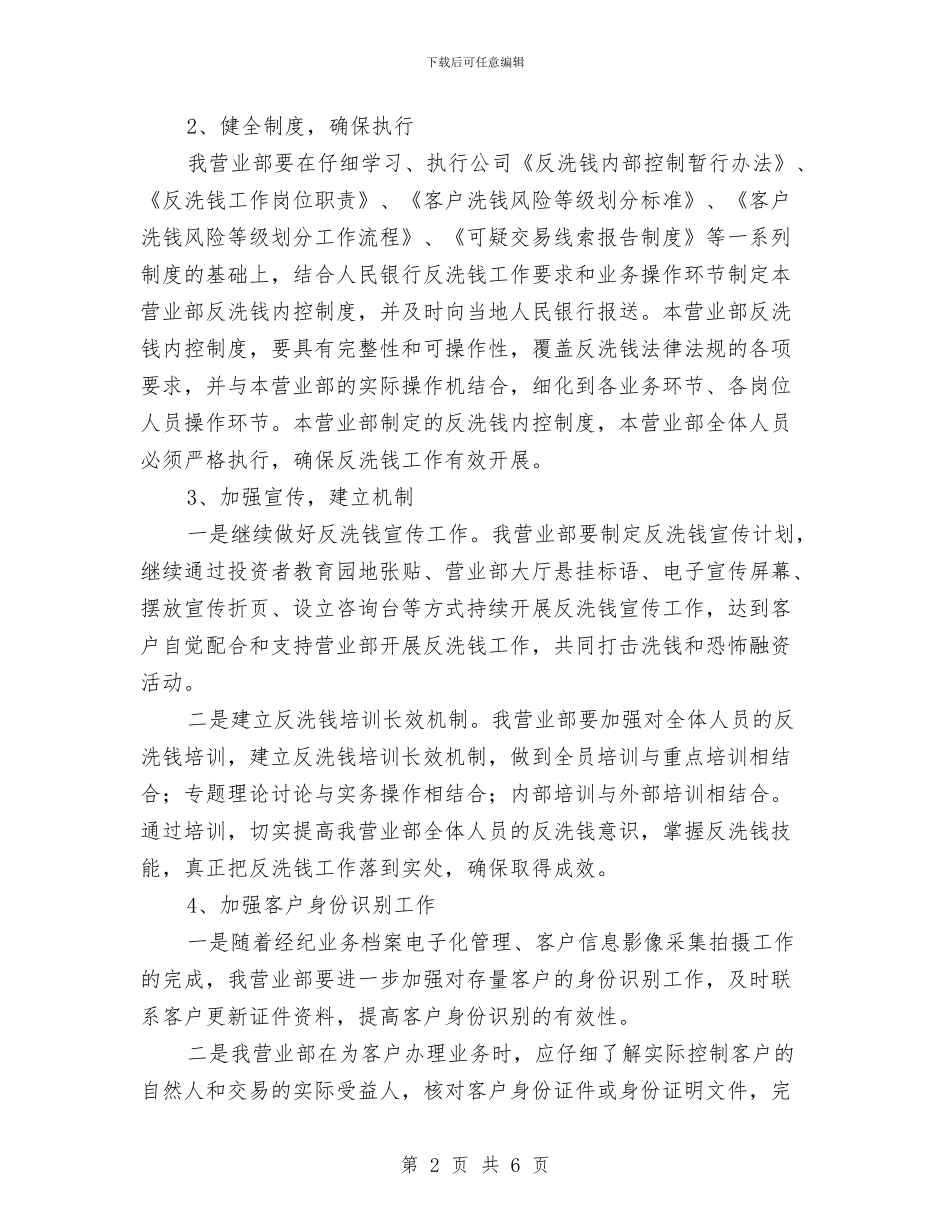 证券营业部工作计划与证券营销工作计划汇编_第2页