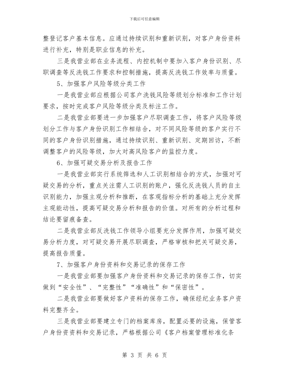 证券营业部工作计划与证券营销工作计划汇编_第3页