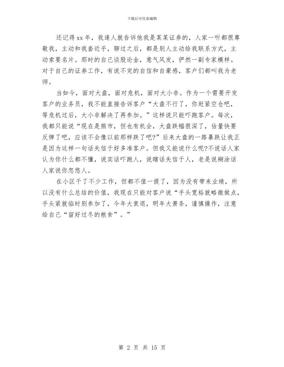 证券营销工作总结范文与证券行业工作总结汇编_第2页