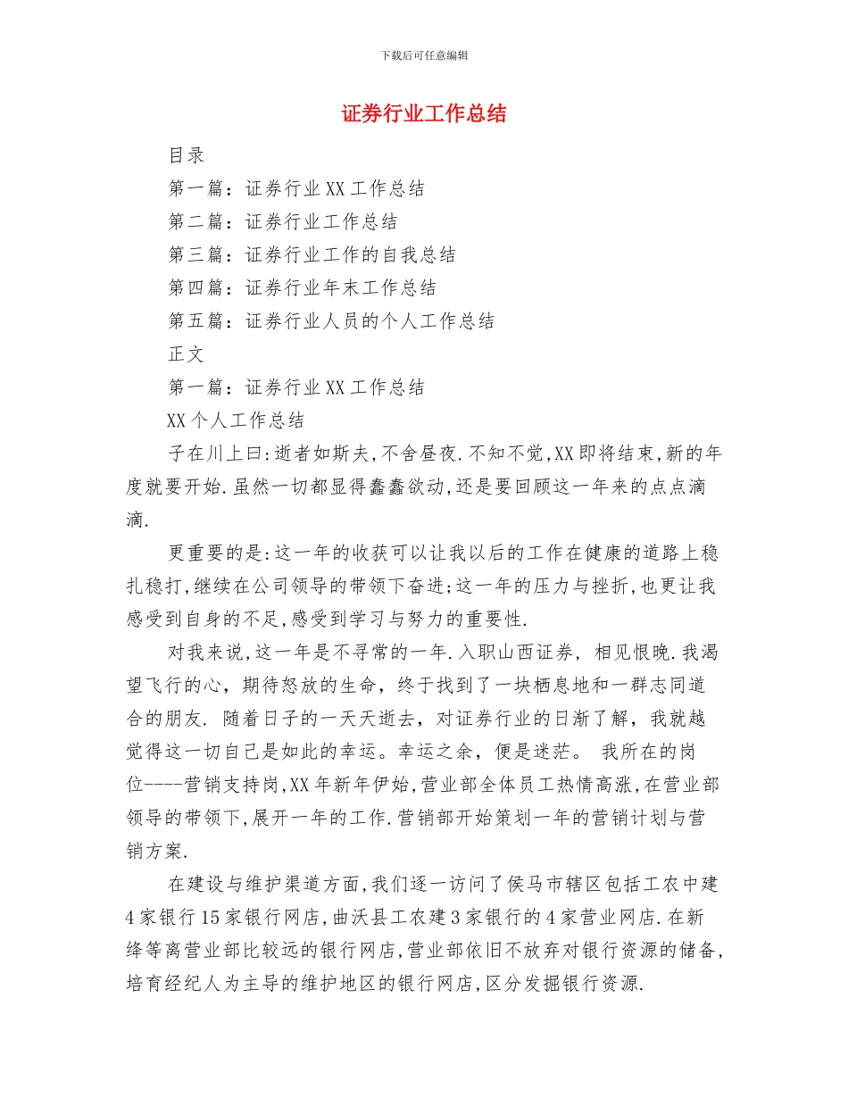 证券营销工作总结范文与证券行业工作总结汇编_第3页