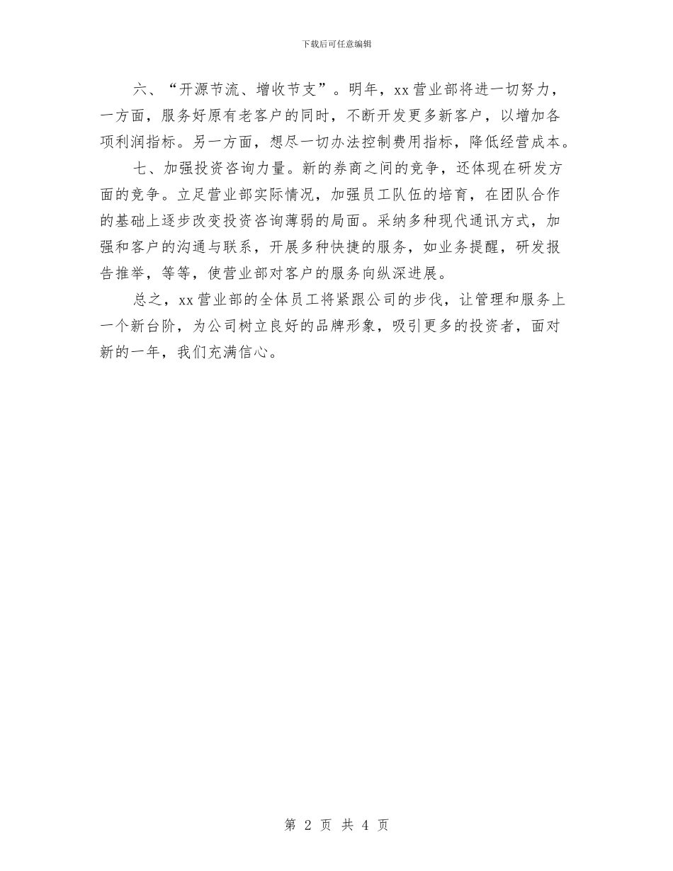 证券营销工作计划与证券营销工作计划书汇编_第2页