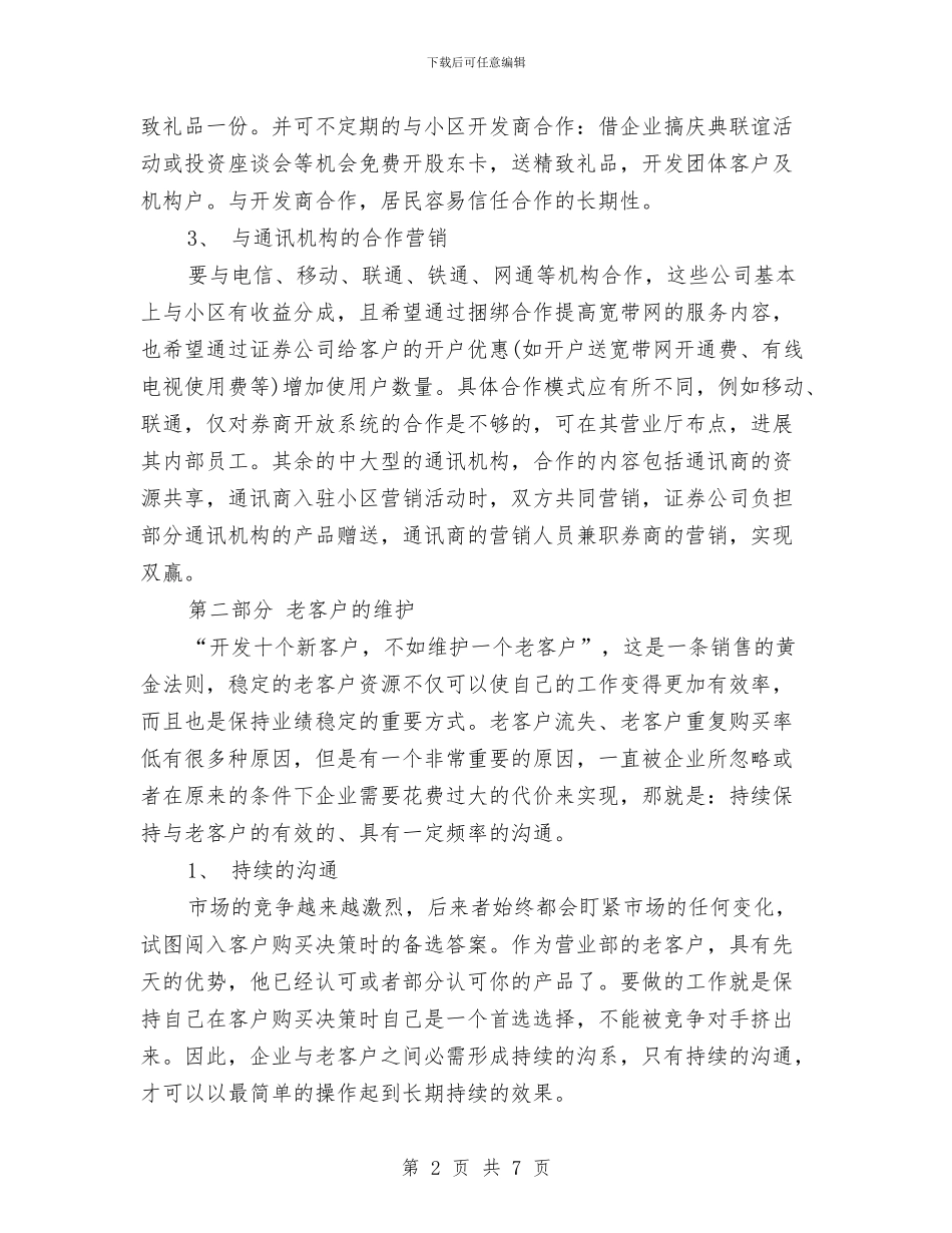 证券营销工作计划例文与证券营销工作计划报告汇编_第2页