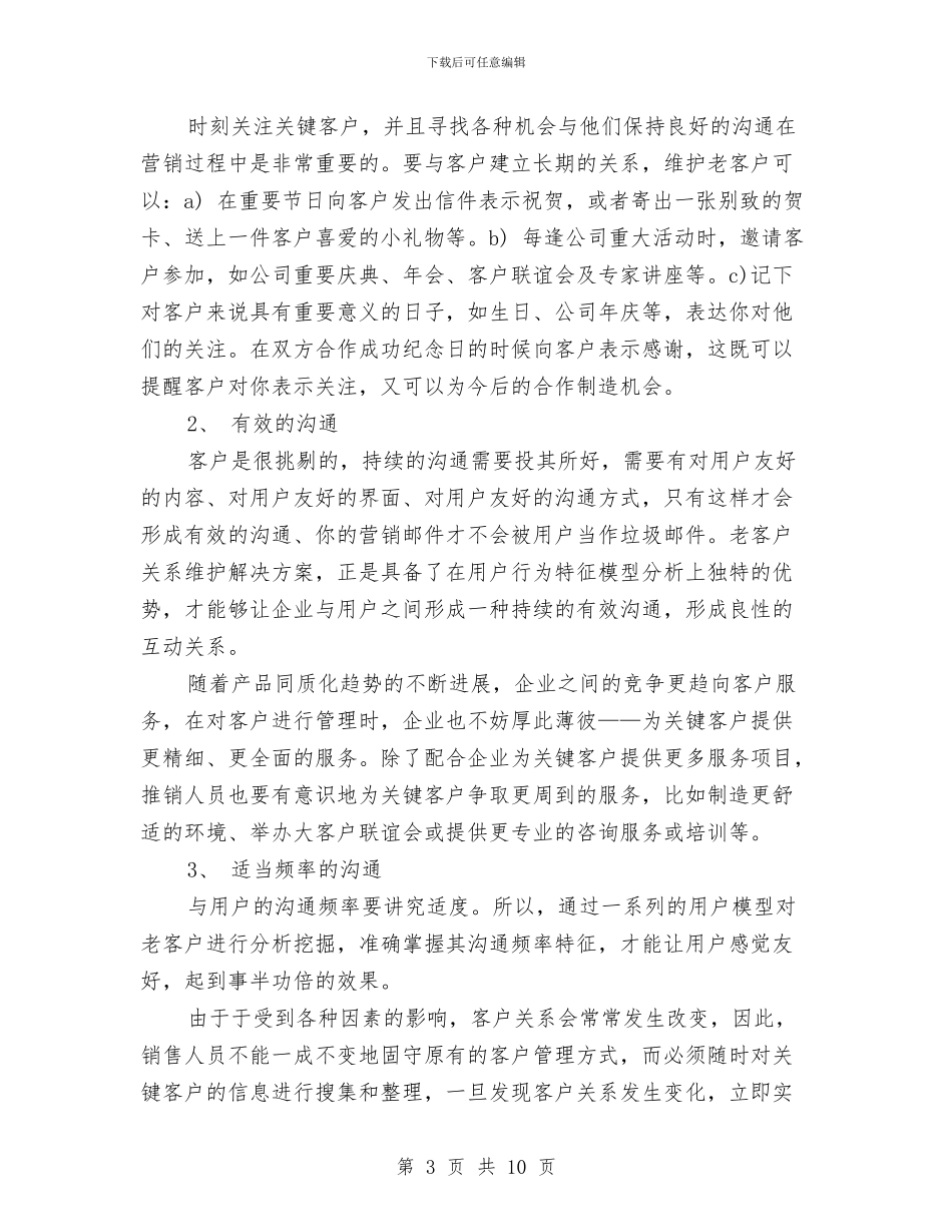 证券营销工作计划例文与证券营销工作计划表格汇编_第3页