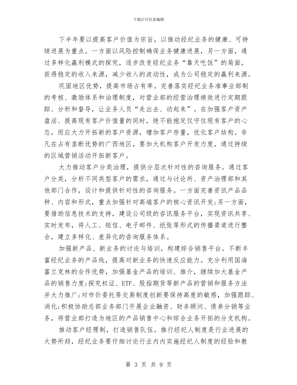 证券行业工作计划与证券行业工作计划2024汇编_第3页