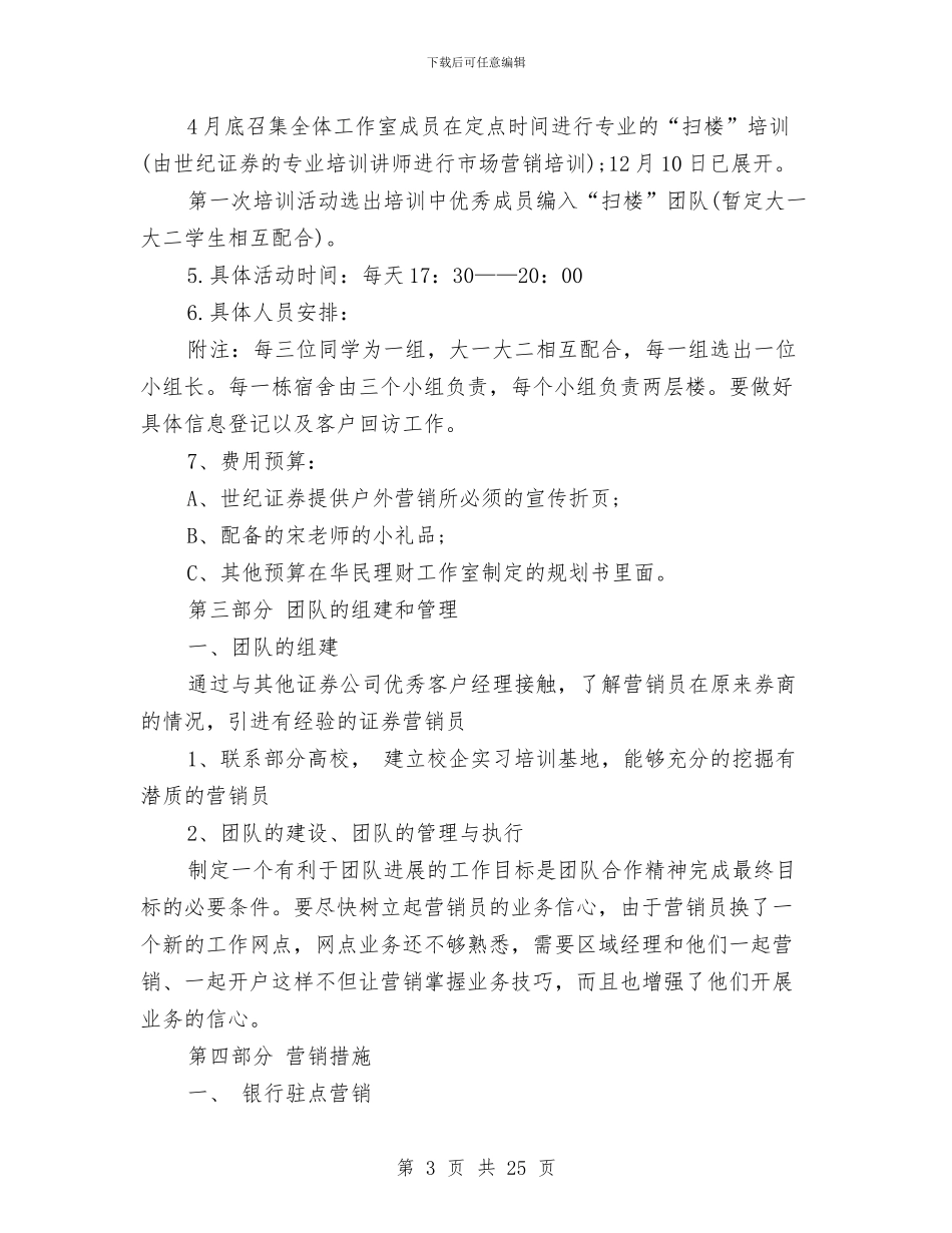 证券营销计划书范文3篇与试用期公务员工作计划汇编_第3页