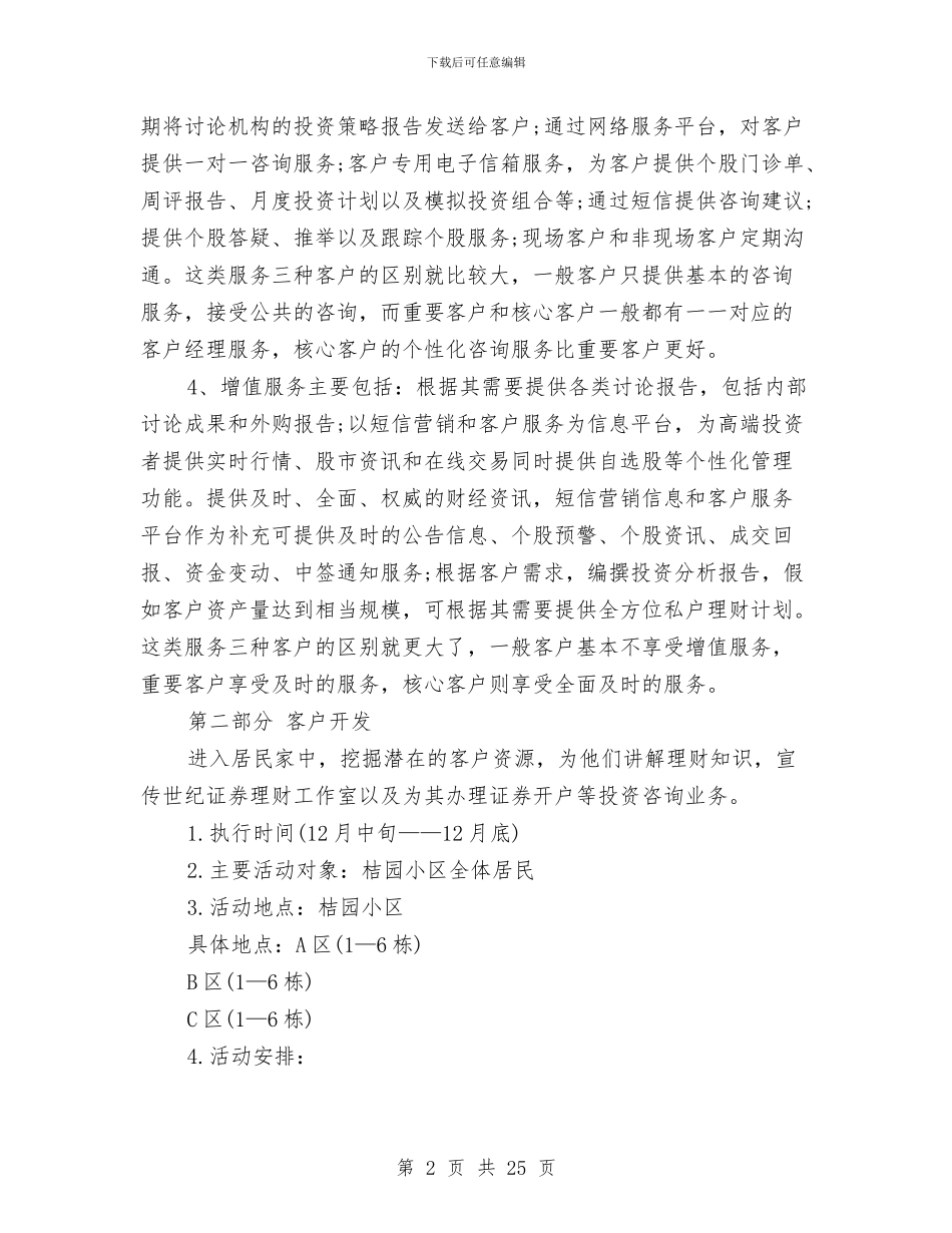 证券营销计划书范文3篇与评估办公室年度安全工作计划范文汇编_第2页