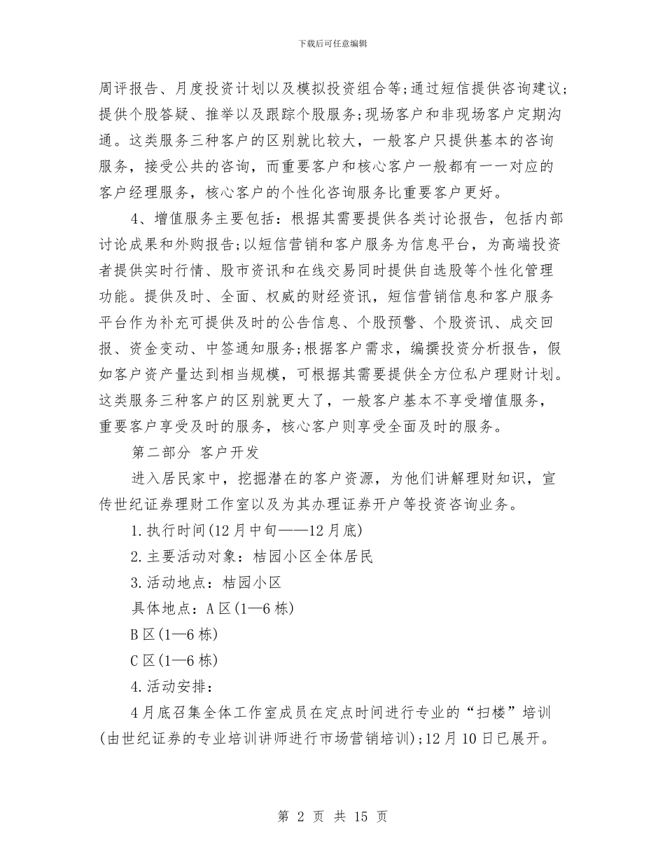 证券营销总监工作计划结尾与证券行业工作计划汇编_第2页