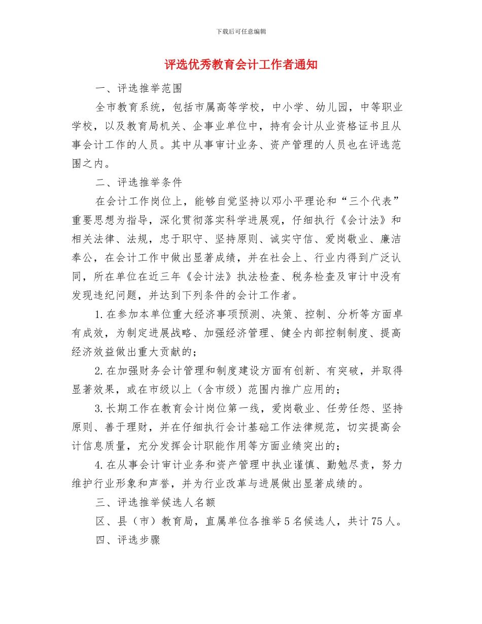 证监会副主席屠光绍：要增加调控政策的可预期性与评选优秀教育会计工作者通知汇编_第3页