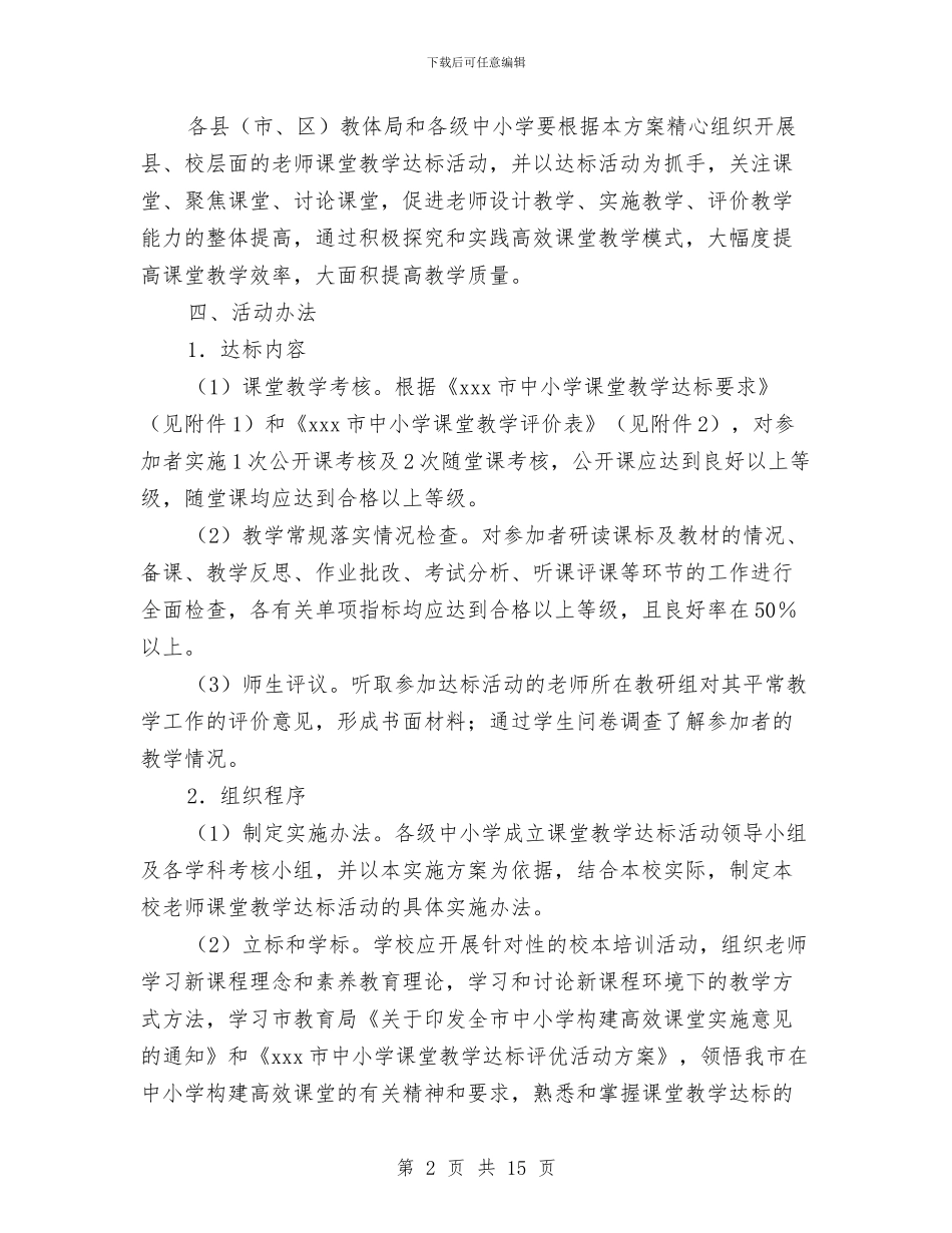评优活动方案2篇与评估师的演讲稿汇编_第2页