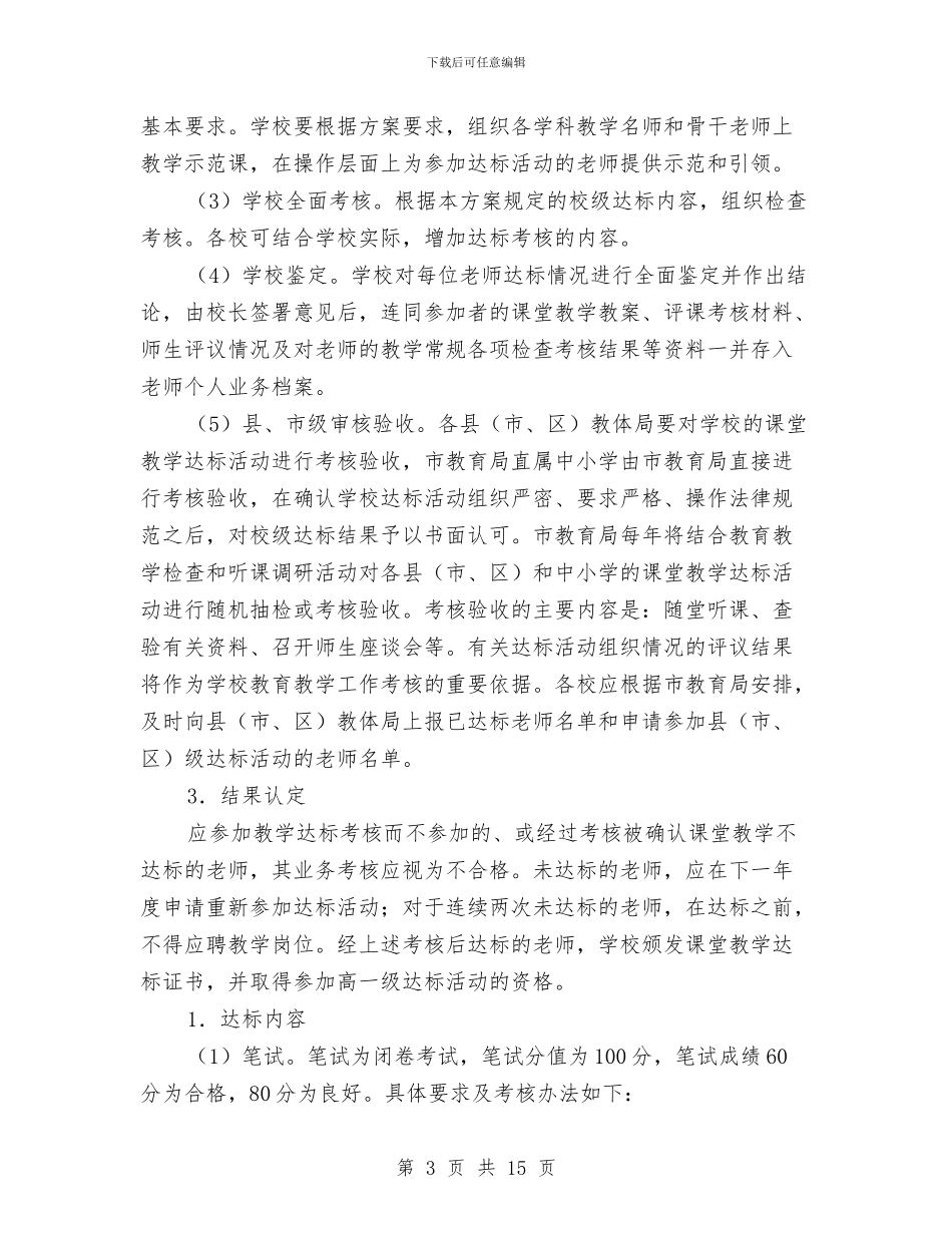 评优活动方案2篇与评估办公室年度安全工作计划汇编_第3页