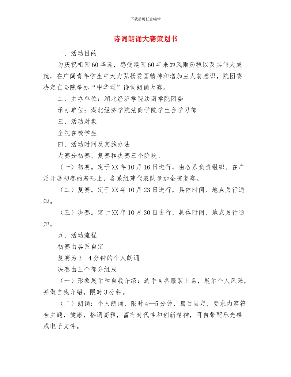评估办公室年度安全工作计划范文与诗词朗诵大赛策划书汇编_第3页