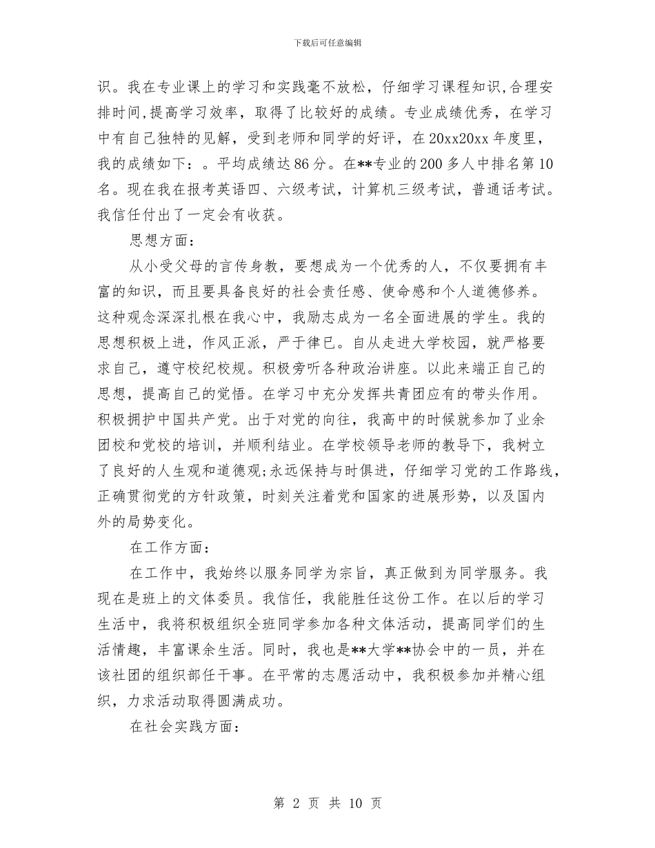 评奖学金个人总结怎么写与评审决算股工作总结汇编_第2页