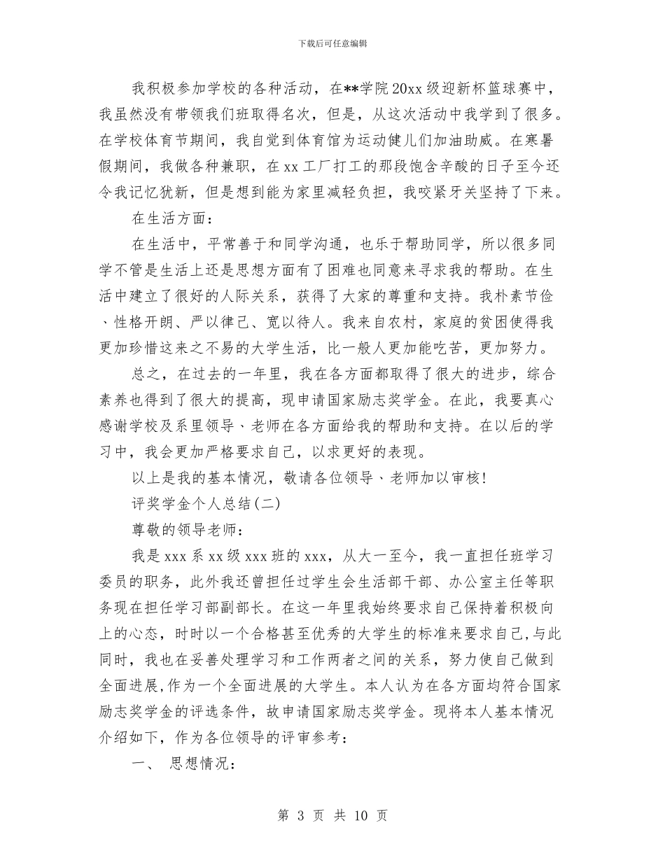 评奖学金个人总结怎么写与评审决算股工作总结汇编_第3页