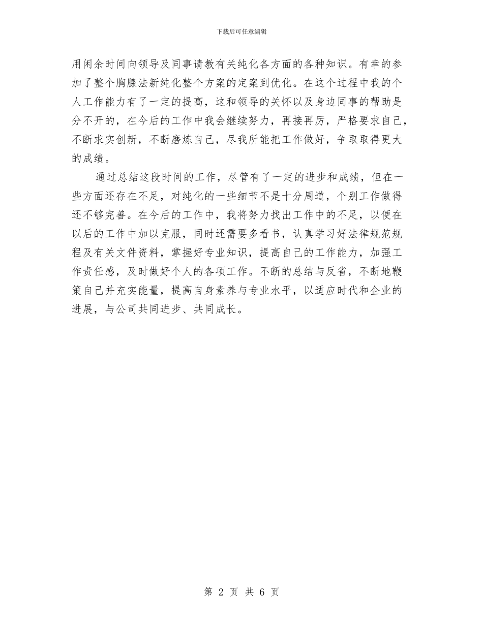 评初级职称个人工作总结与评定助理工程师年终工作总结汇编_第2页