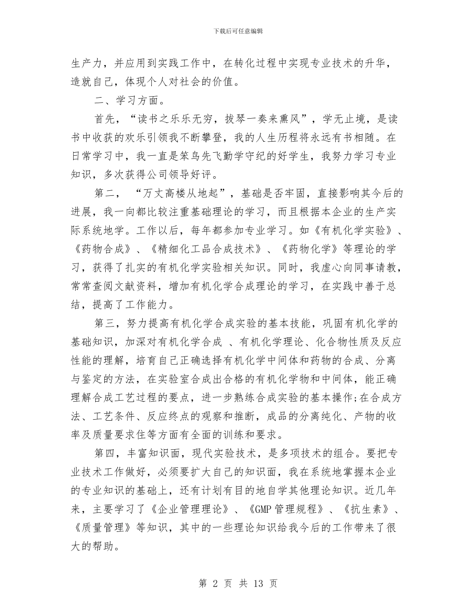 评定助理工程师年终工作总结与评工程师年终工作总结范文汇编_第2页