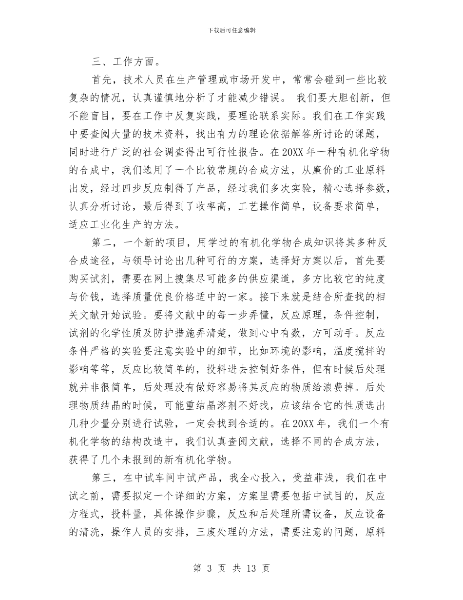 评定助理工程师年终工作总结与评工程师年终工作总结范文汇编_第3页