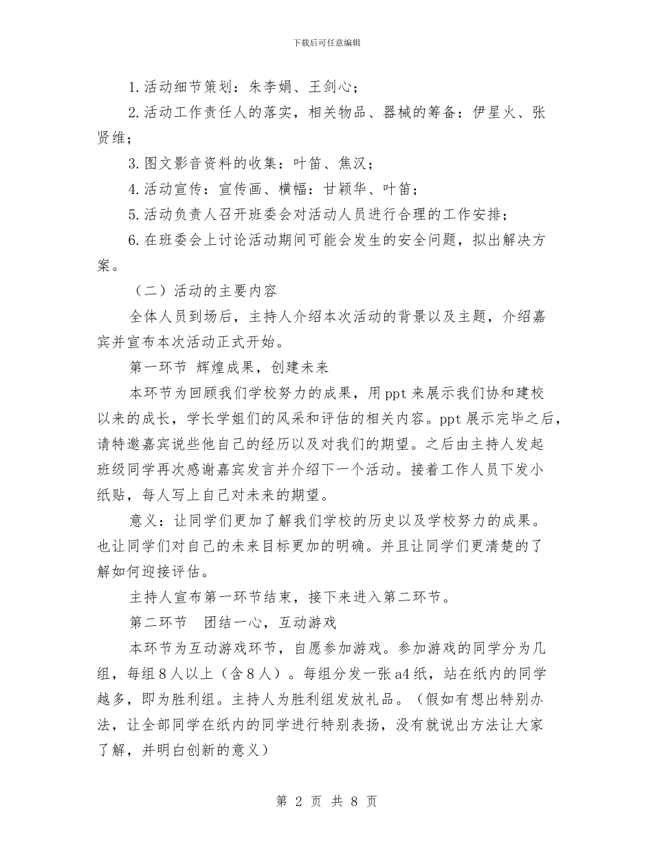 评建创优我先行活动策划书与评议党员鉴定表汇编_第2页