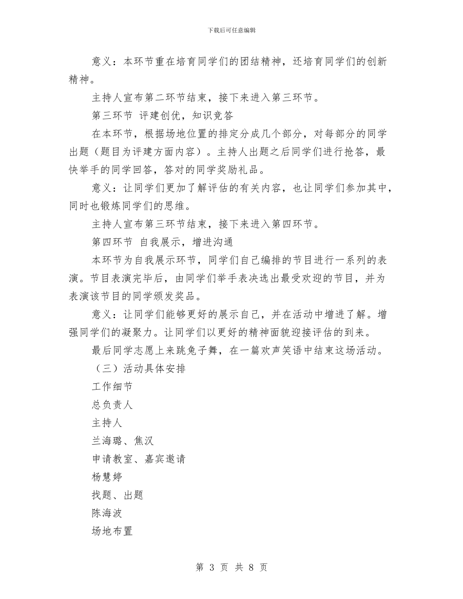 评建创优我先行活动策划书与评议党员鉴定表汇编_第3页