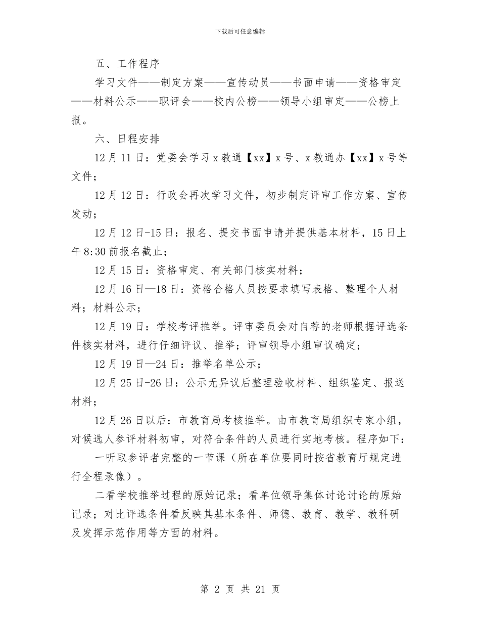 评审工作方案3篇与评建创优我先行活动策划书汇编_第2页