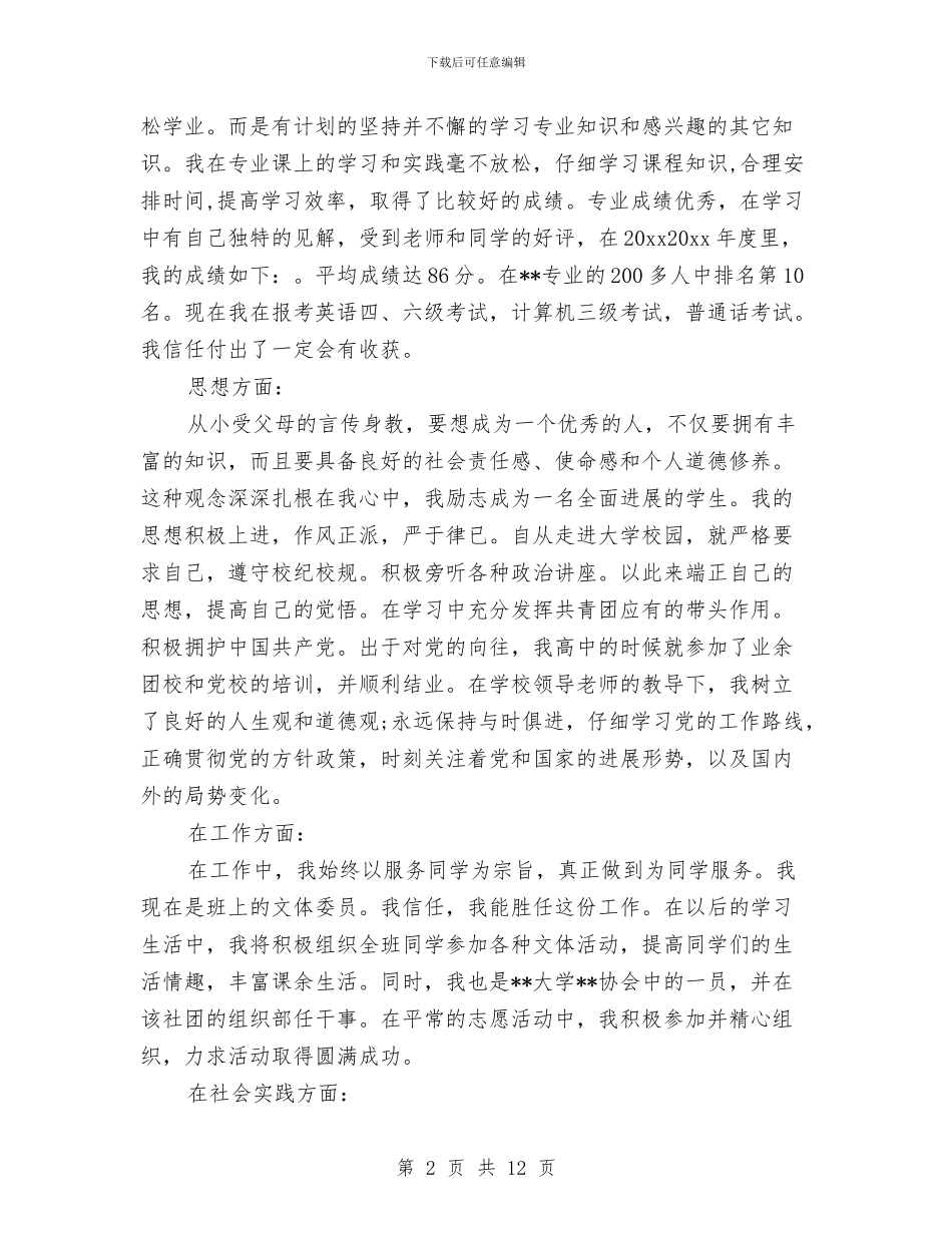 评奖学金个人总结怎么写与评工程师年终工作总结范文汇编_第2页