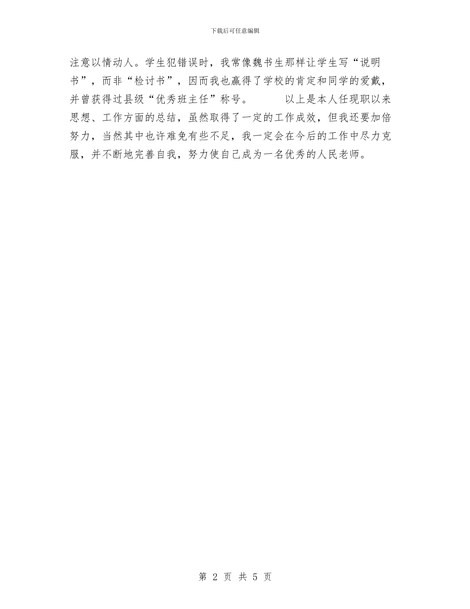 评职称专业技术工作总结与评职称工作总结汇编_第2页