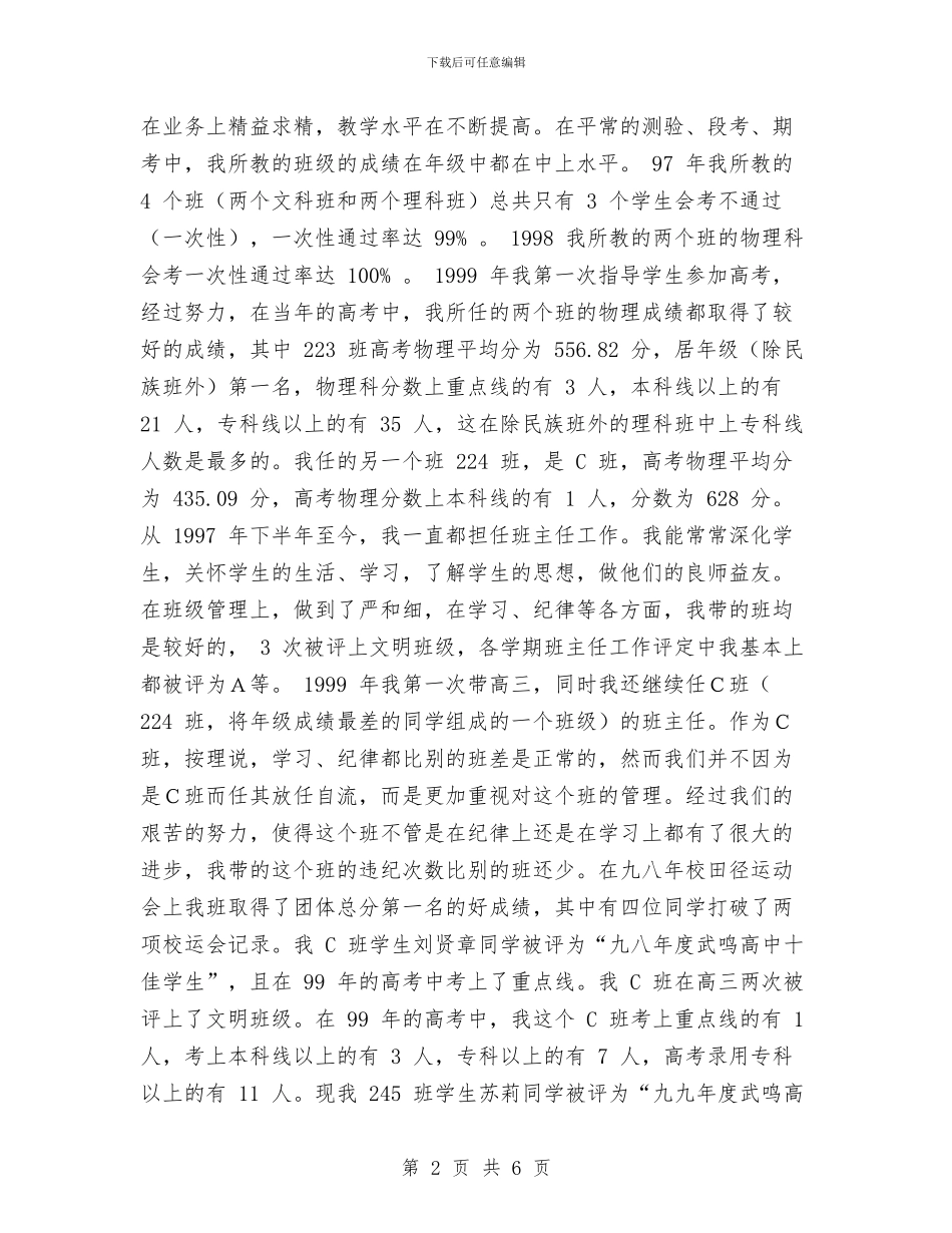 评职称工作总结与评聘会计学高级讲师工作总结汇编_第2页