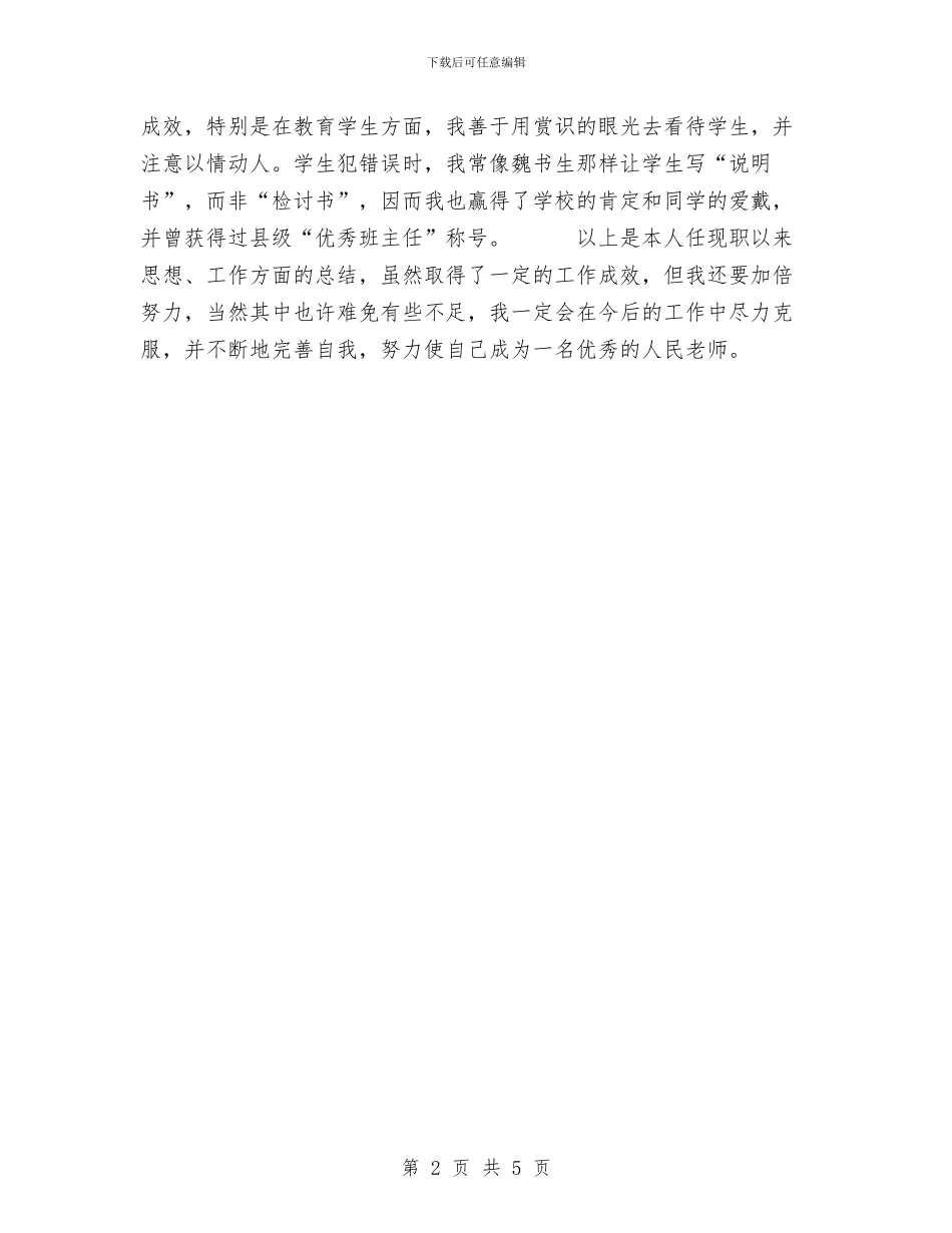 评职称专业技术工作总结与评选高级会计师个人工作总结汇编_第2页