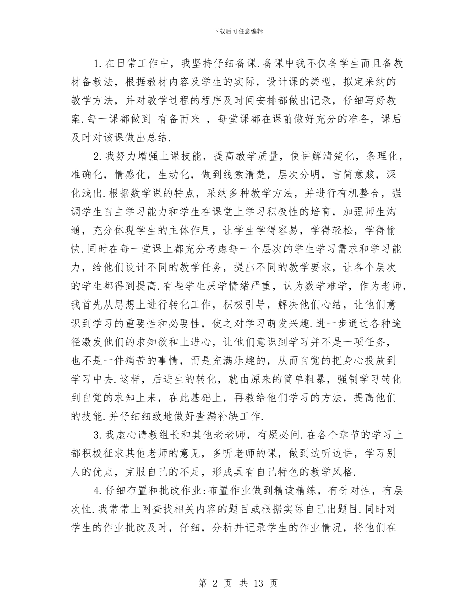 评职称财务人员个人工作总结与评议卫生工作状况报告汇编_第2页