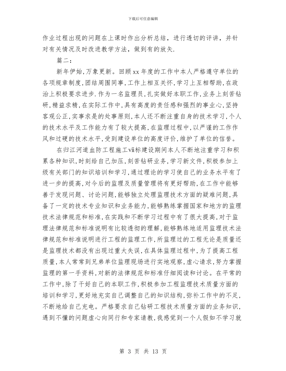 评职称财务人员个人工作总结与评议卫生工作状况报告汇编_第3页