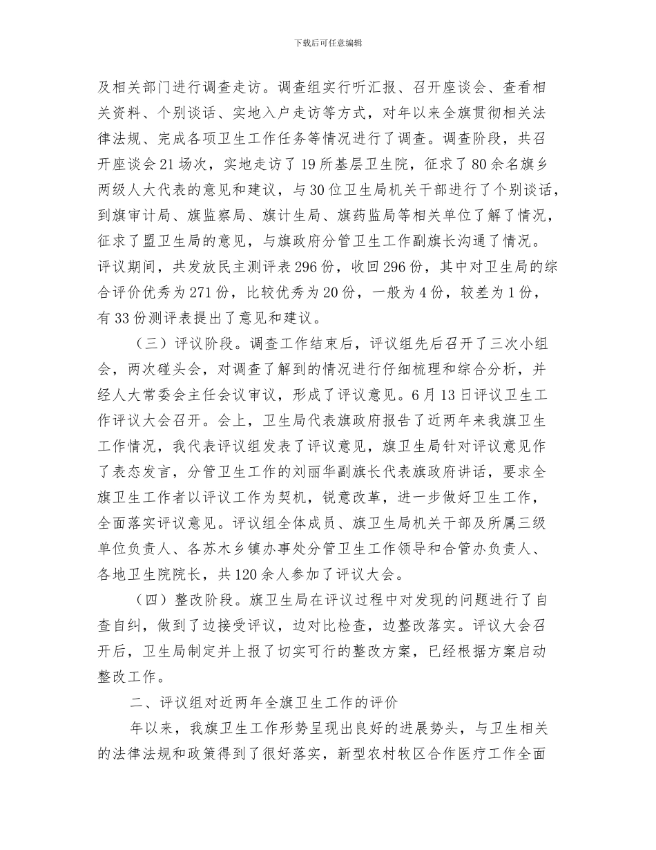 评聘会计学高级讲师工作总结述职报告与评议卫生工作状况报告汇编_第3页