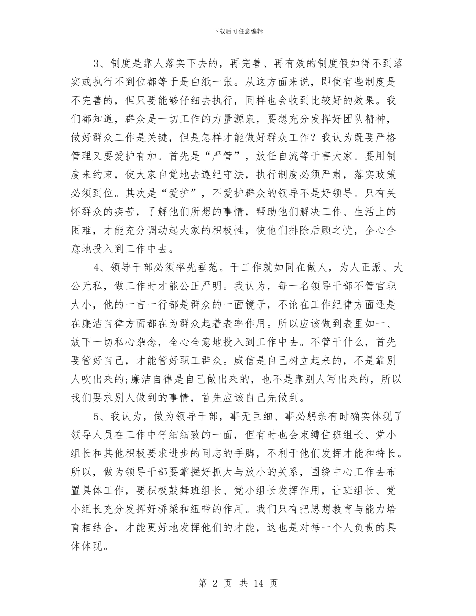评议员个人述职述廉与诉讼羁押审查工作调查报告汇编_第2页