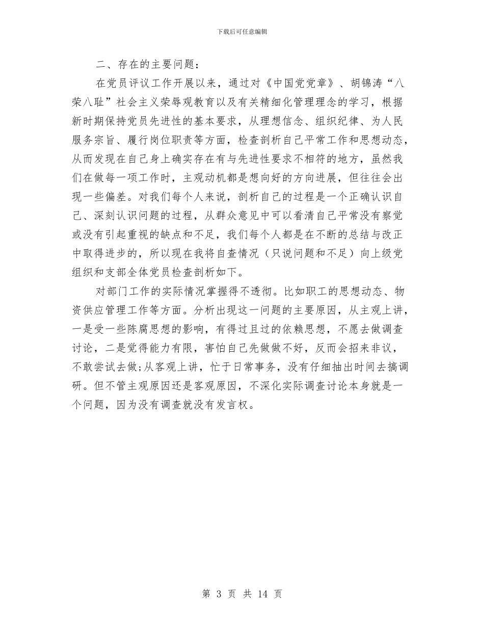评议员个人述职述廉与诉讼羁押审查工作调查报告汇编_第3页