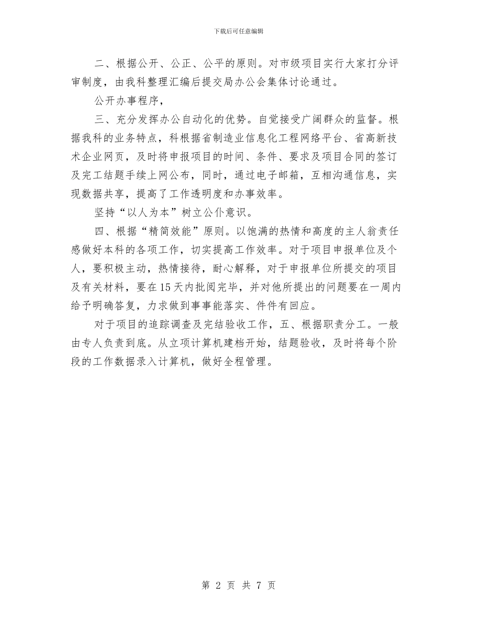 评议自查及整改参考与评选高级会计师个人工作总结汇编_第2页