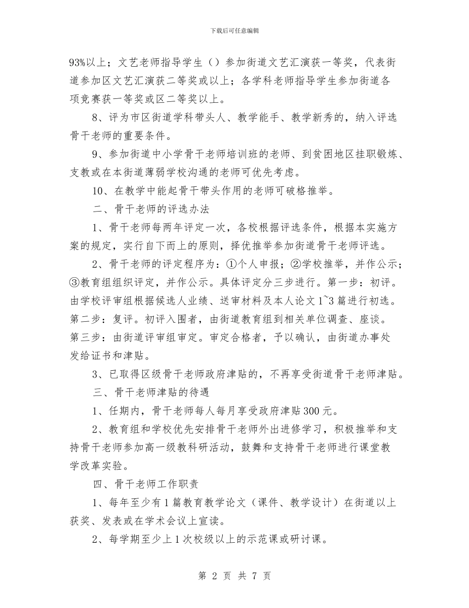 评选工作方案2篇与试用员工工作计划样本汇编_第2页